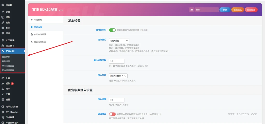 版权保护，溯源，文章盲水印插件20250812更新1.0.7(开源) - 狐狸资源网