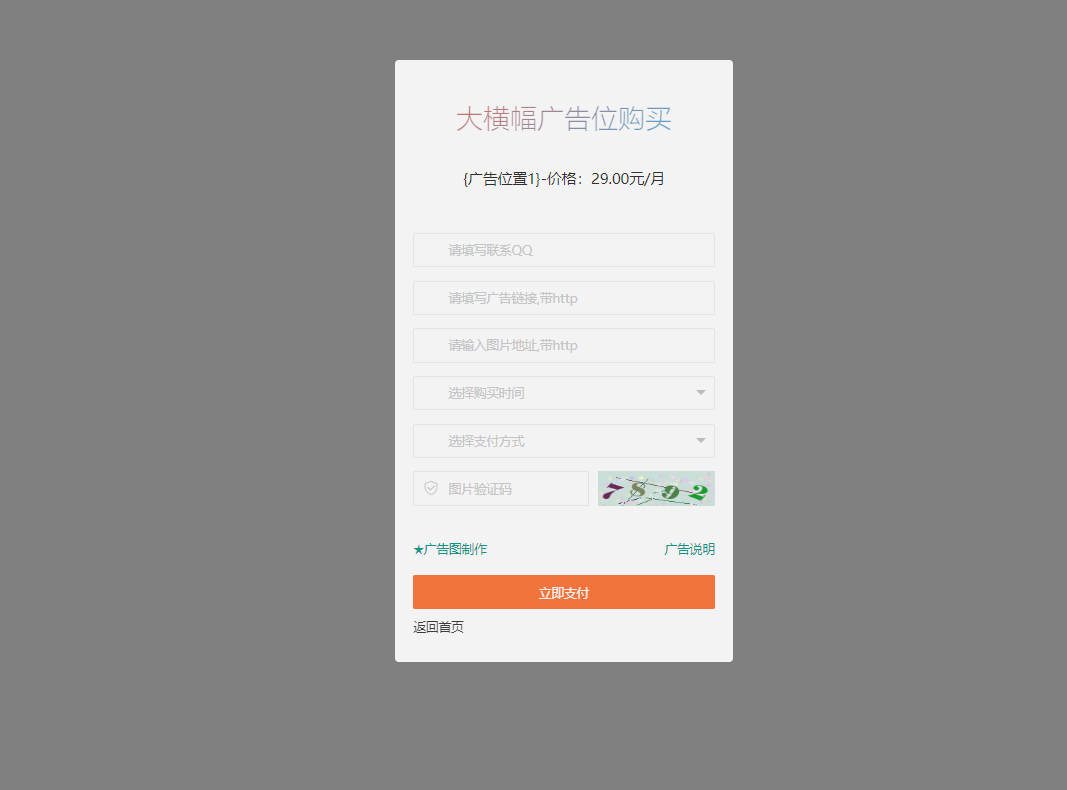 网站自助广告投放系统源码 附安装教程 - 狐狸资源网