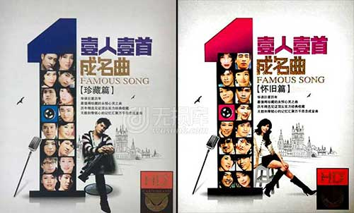 《一人一首成名曲·怀旧篇+珍藏篇4CD》[无损WAV/DTS+高品质MP3]