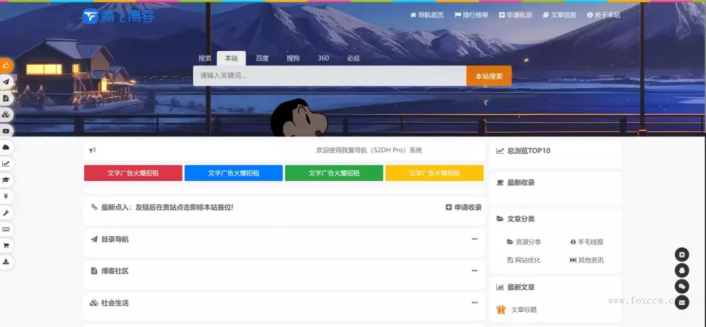 我爱导航Pro系统源码 – 二次开发美化 - 狐狸资源网