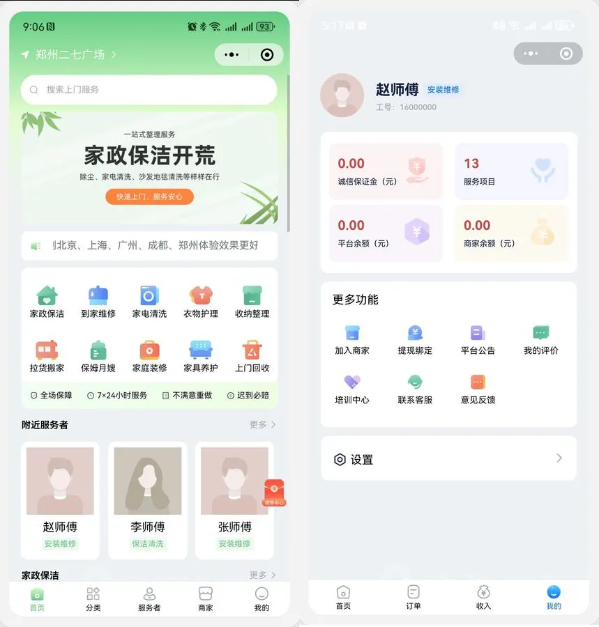 图片[4] - 同城预约上门服务系统AJAX 家政 v1.1.1 高级版源码 FastAdmin - 狐狸资源网