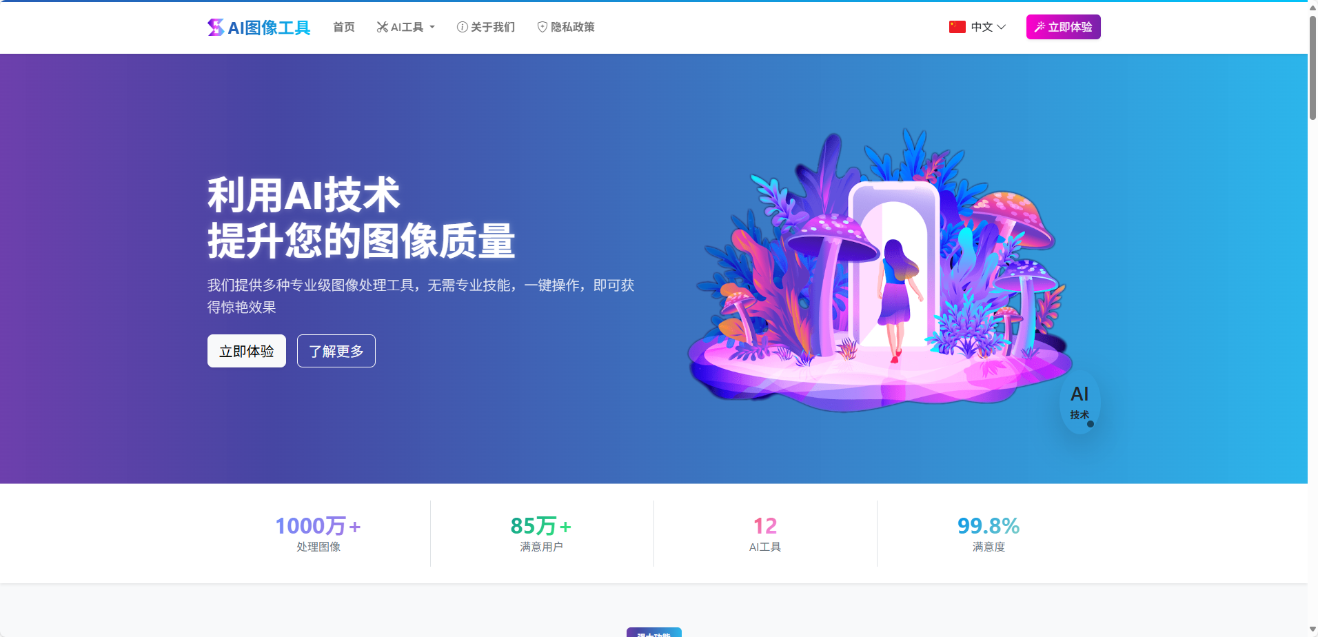 AI Image Editor：免费的在线修图网站，提供多种功能，如变清晰、去水印、智能抠图等，操作简单，效果惊艳