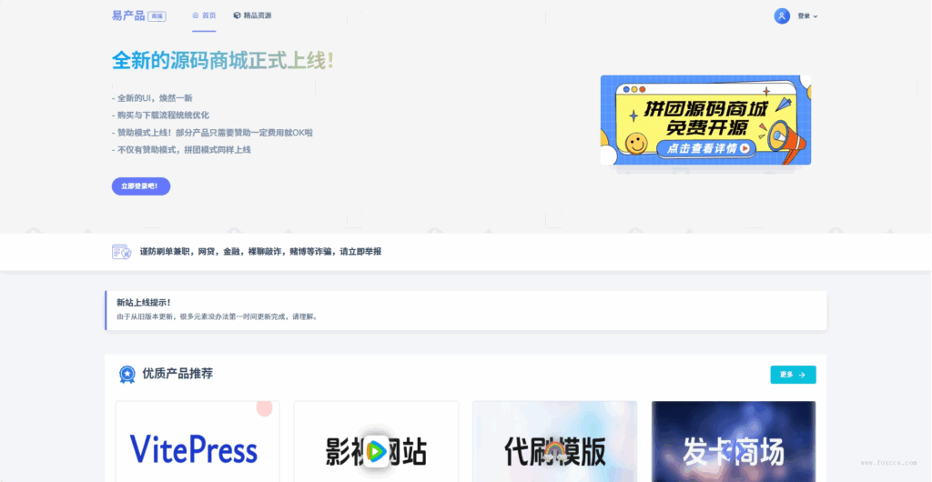 拼团源码商场免费全开源 - 狐狸资源网