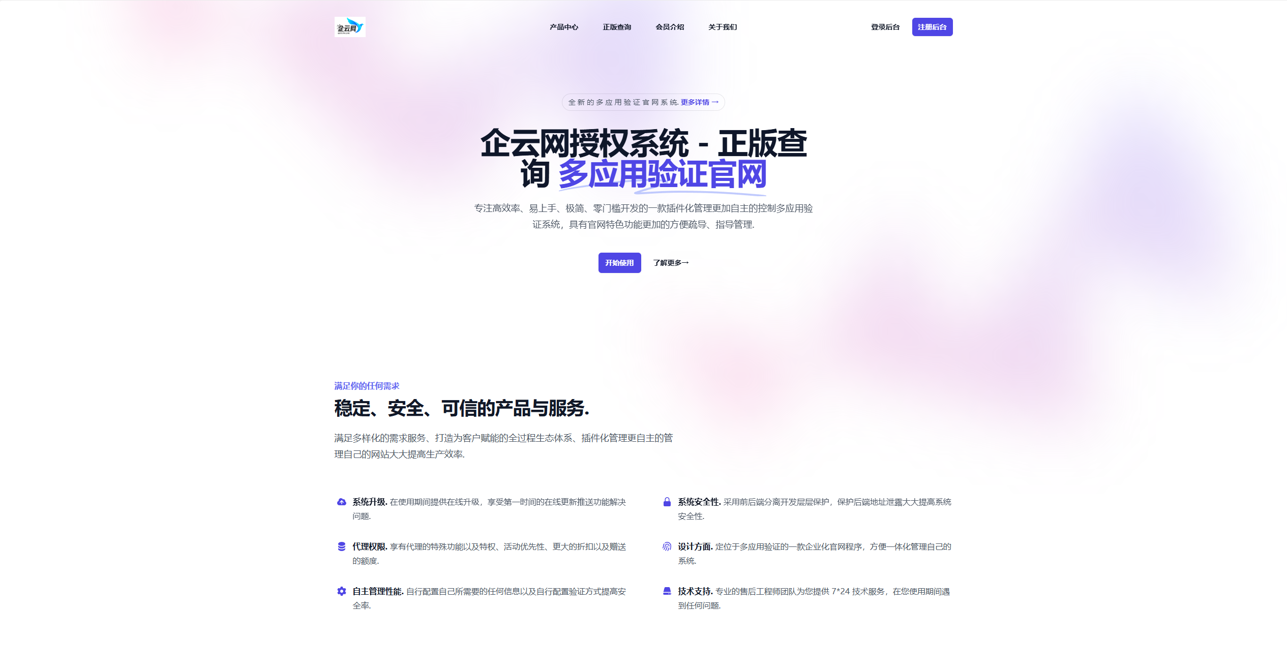 企云网多应用授权系统源码 - 狐狸资源网