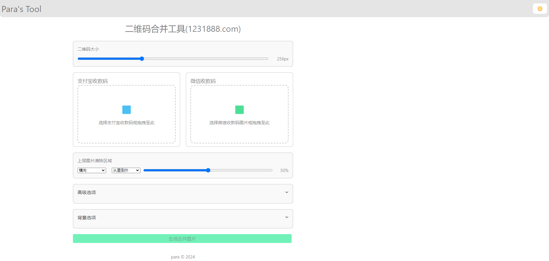 二维码合并工具，微信支付宝收款码二合一 - 狐狸资源网