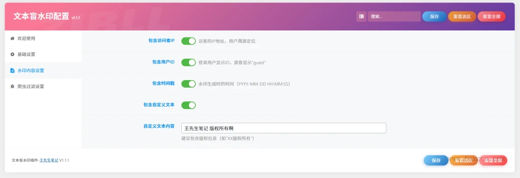 图片[2] - 版权保护，溯源，文章盲水印插件20250812更新1.0.7(开源) - 狐狸资源网