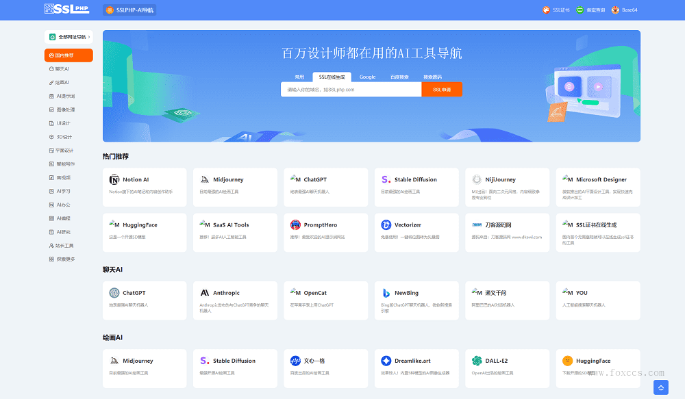2023全新UI的AI网址导航系统源码 基于Thinkphp6框架 - 狐狸资源网