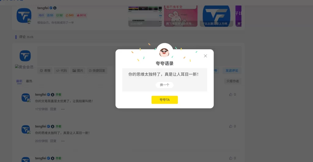 子比主题 – 评论区夸一夸插件 - 狐狸资源网