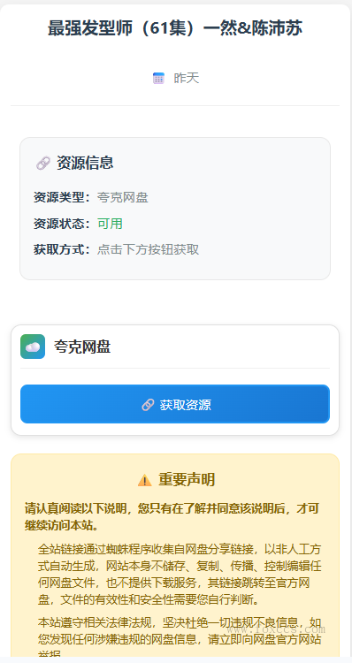 图片[2] - 网盘短剧资源转存项目源码支持夸克  - 狐狸资源网