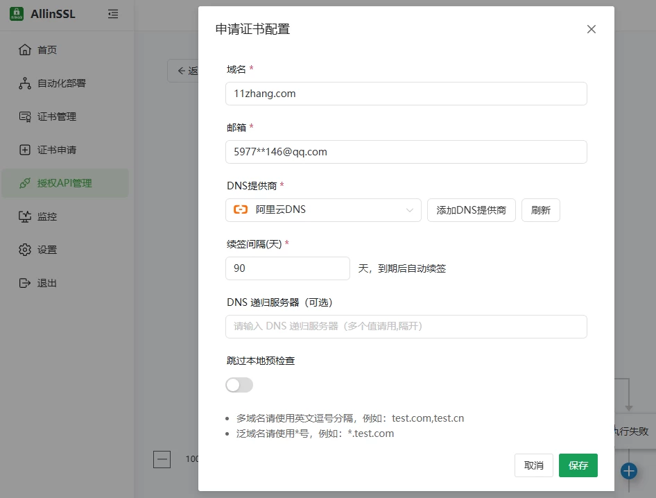 图片[9] - ALLinSSL | 开源免费的 SSL 证书自动化管理平台 - 狐狸资源网