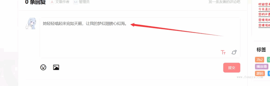 7b2美化-评论框自动输入一言 - 狐狸资源网