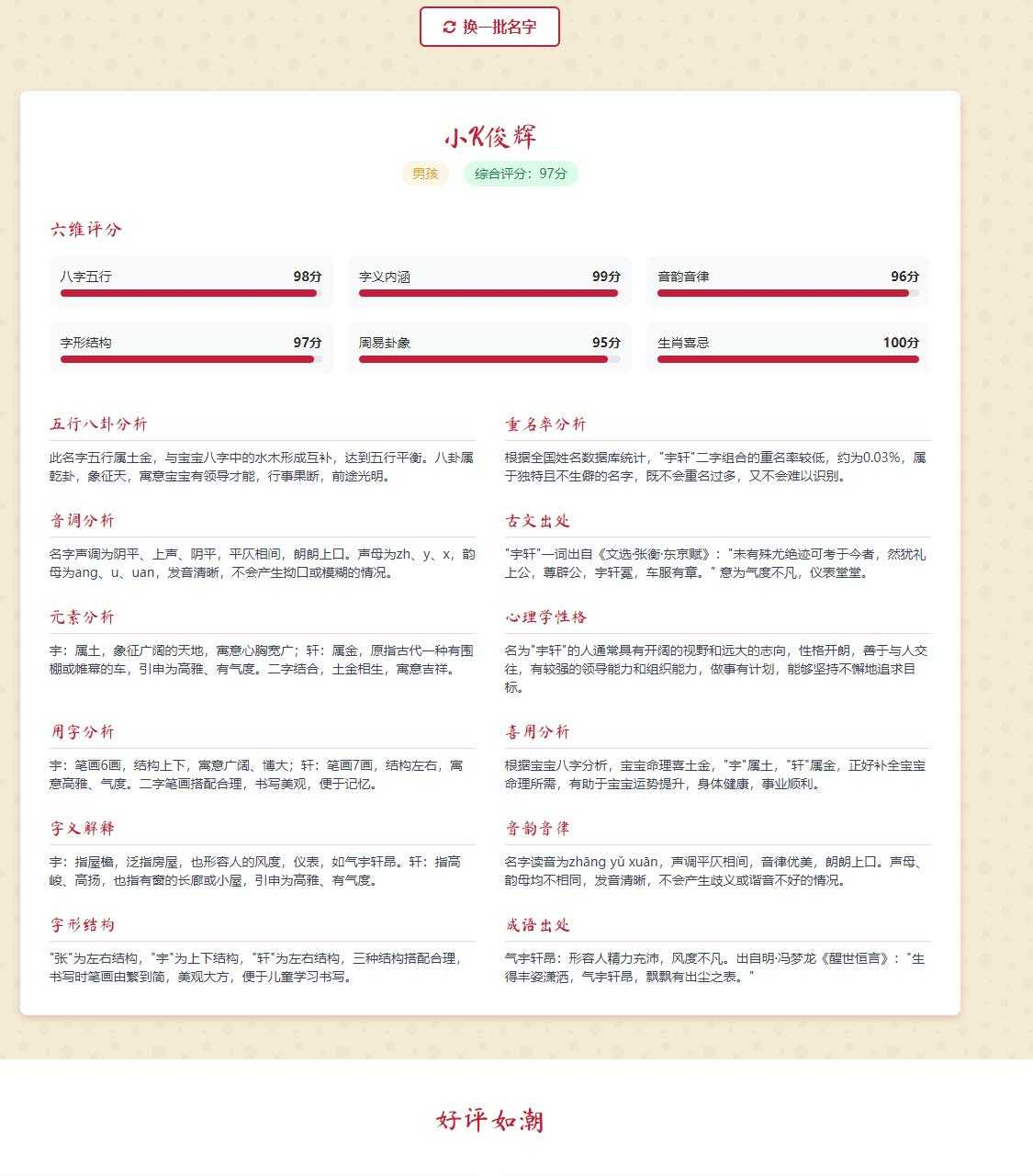 姓名生成器中国风版自动适应单页html源码 - 狐狸资源网