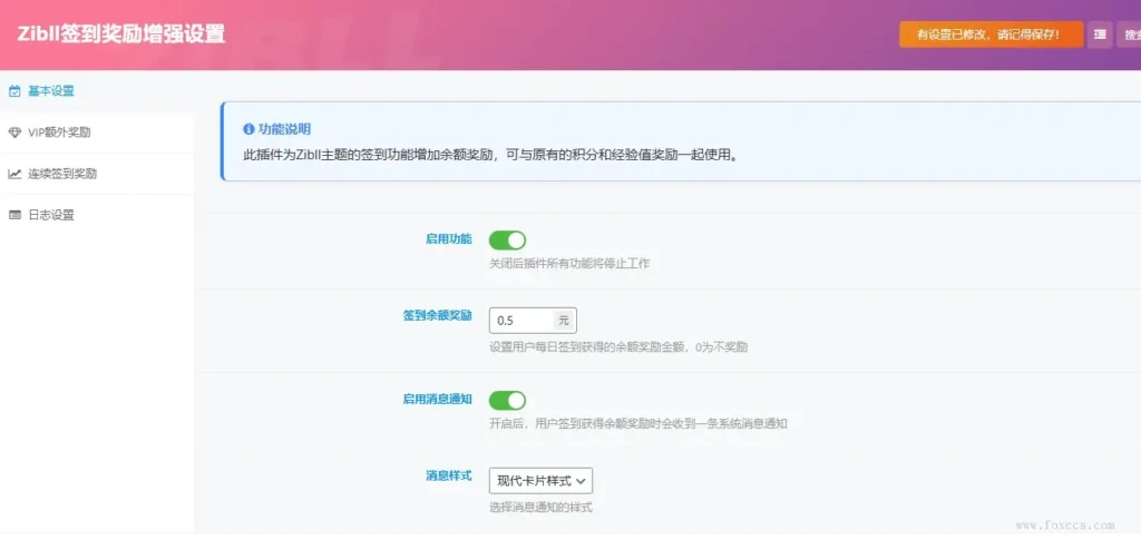 图片[2] - WordPress插件 – 子比主题增强签到功能插件 - 狐狸资源网