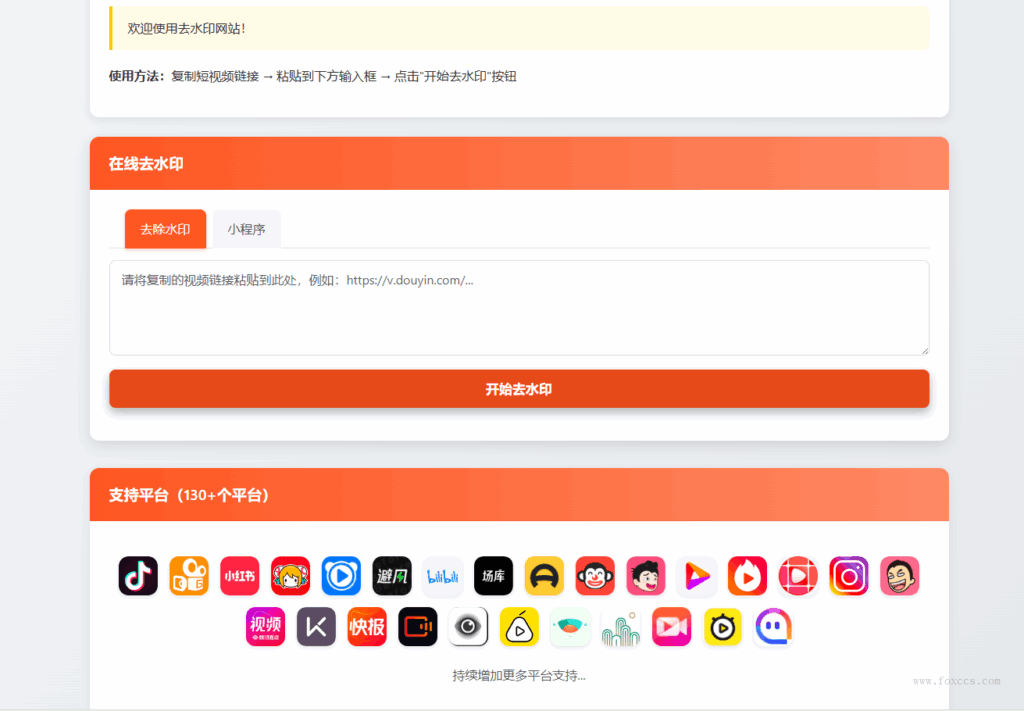 最新聚合短视频解析去水印系统源码 带后台 自适应双端  - 狐狸资源网