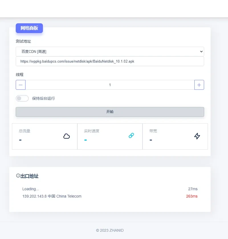 在线网速检测HTML单页源码 - 狐狸资源网