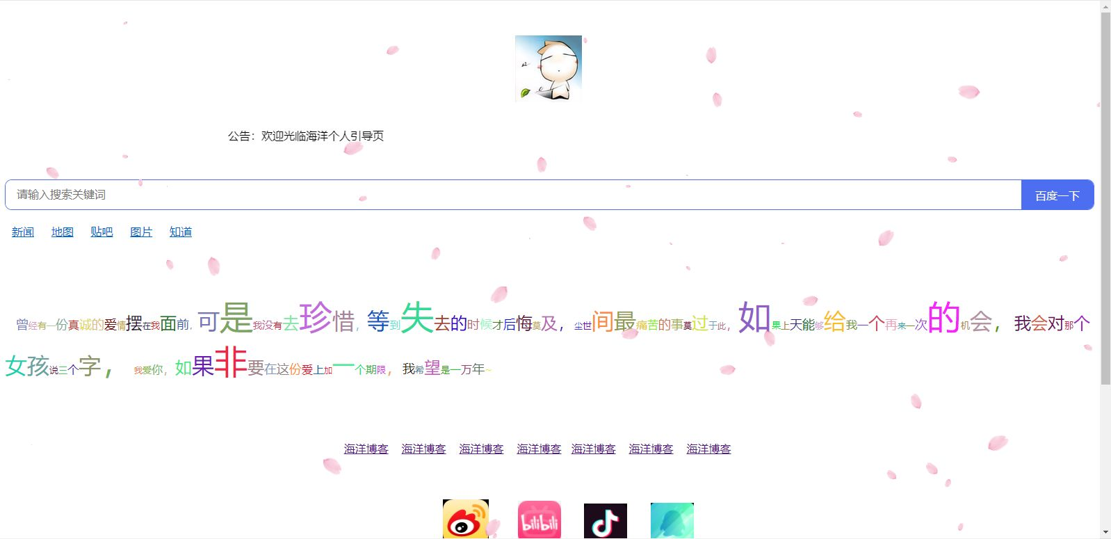 海洋个人引导页3源码最新版 [开源]  - 狐狸资源网