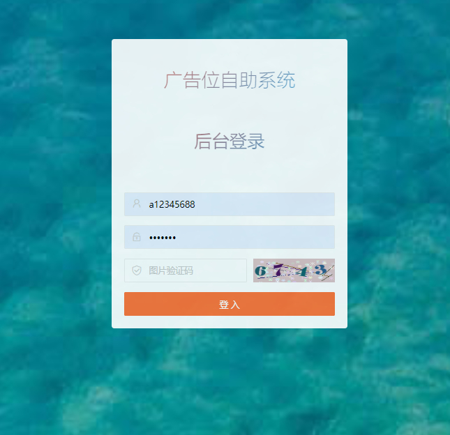图片[2] - 网站自助广告投放系统源码 附安装教程 - 狐狸资源网