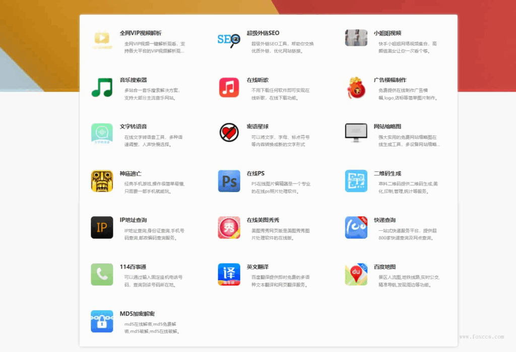 导航系统DHPro4.1.3 快速构建多功能网站导航平台 SEO优化导航系统 开心版 - 狐狸资源网