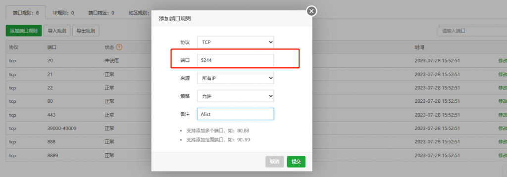 图片[6] - 宝塔面板搭建Alist详细教程 - 狐狸资源网