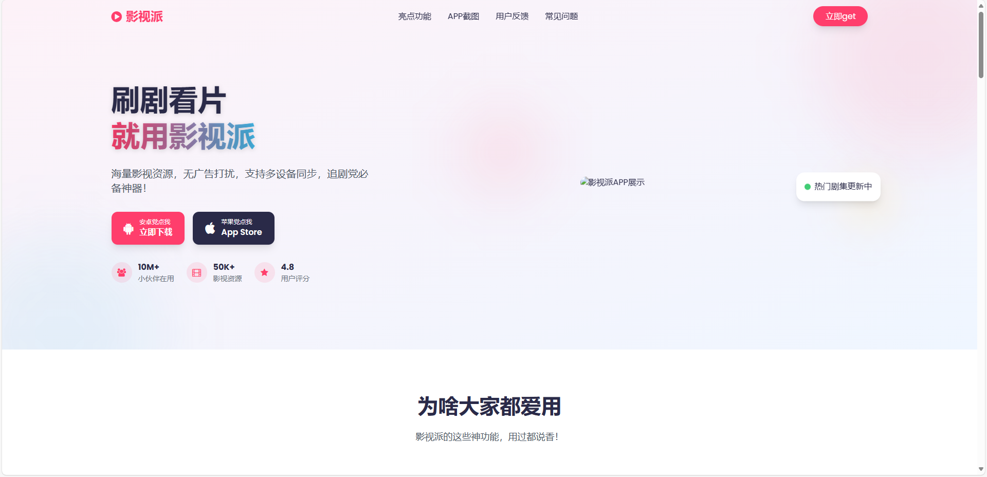 HTML源码 – APP影视宣传下载单页 - 狐狸资源网