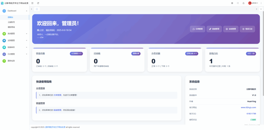 [原创]HuanYing-NAV导航页系统，网址导航系统 - 狐狸资源网