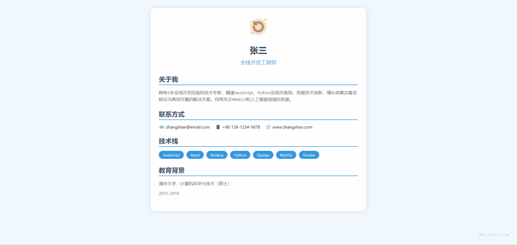 超级好看的个人单页HTML源码（原创） - 狐狸资源网