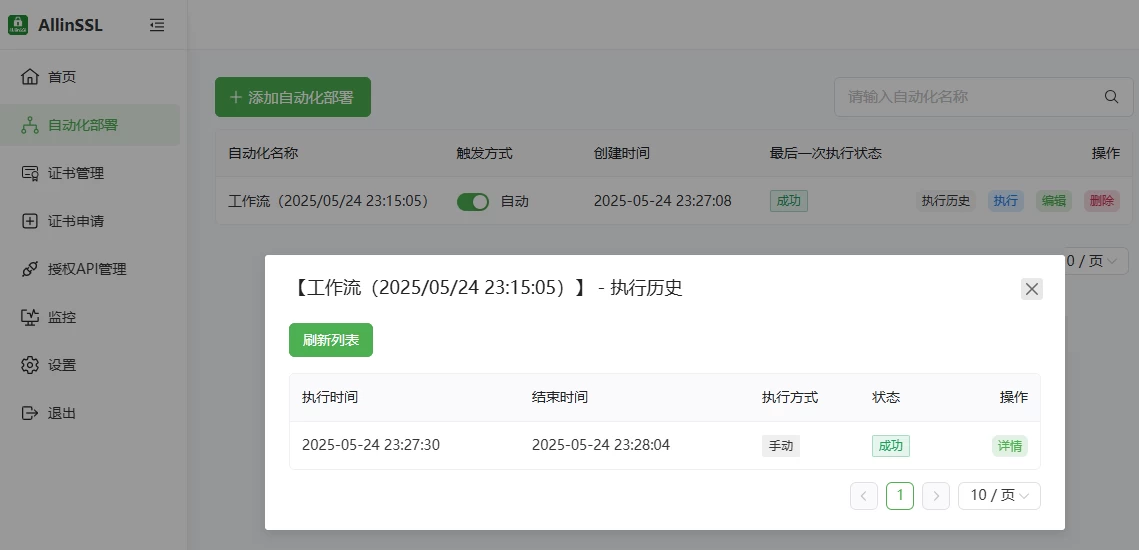 图片[20] - ALLinSSL | 开源免费的 SSL 证书自动化管理平台 - 狐狸资源网