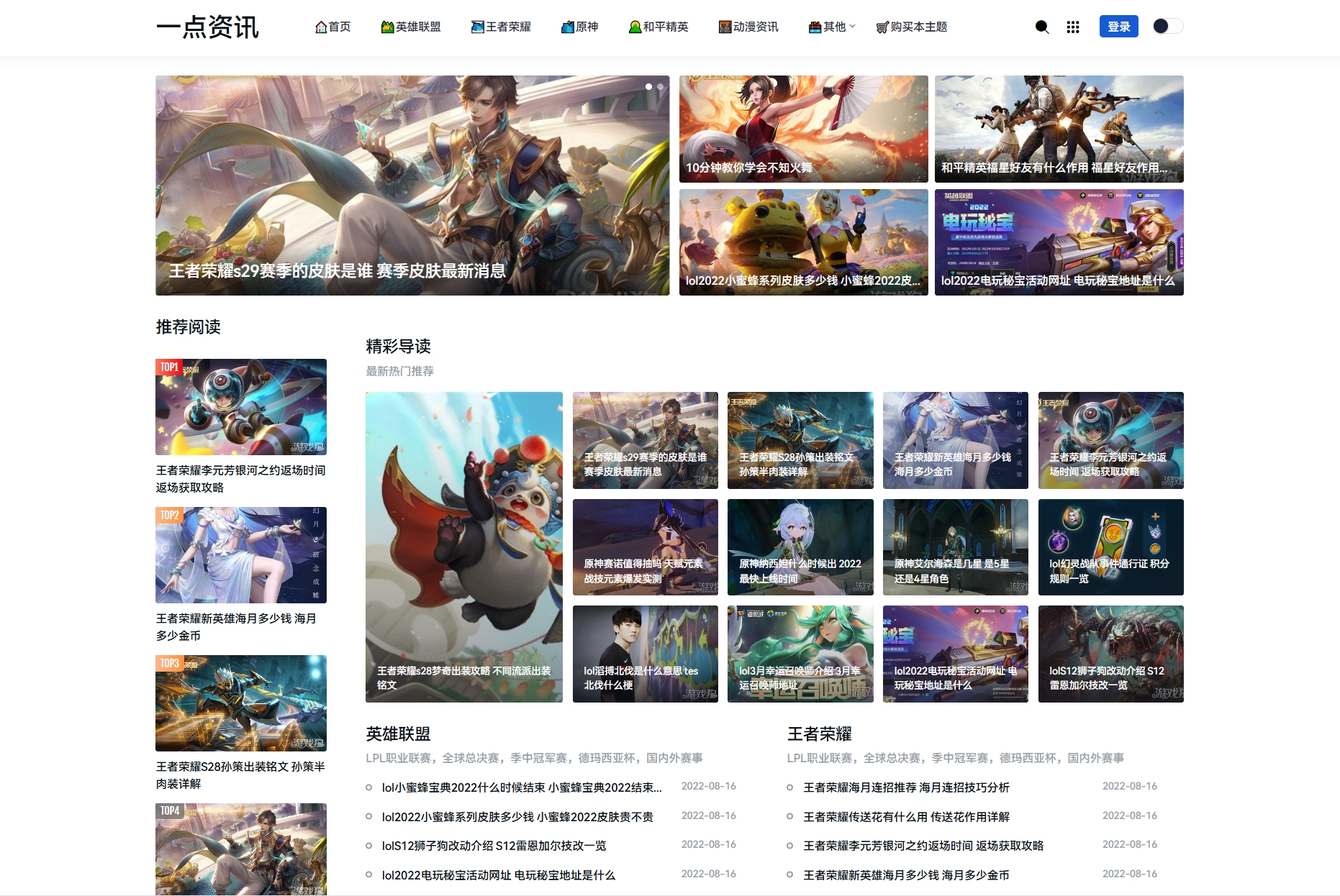 zblog模板 – 一点资讯游戏攻略主题模板 - 狐狸资源网