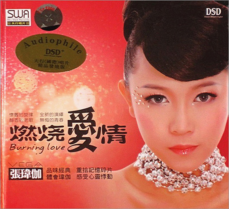 张玮伽《燃烧爱情》「2013」佳绝之声品味经典[WAV+CUE]
